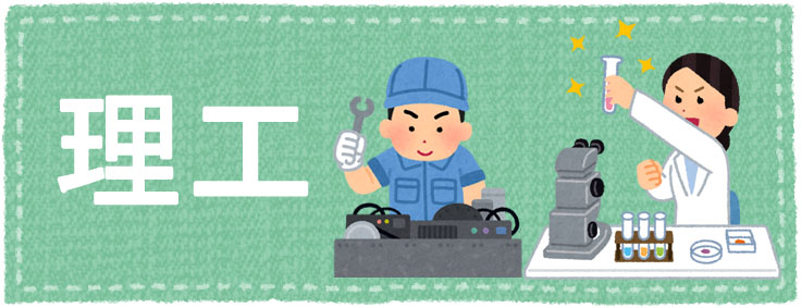 理工